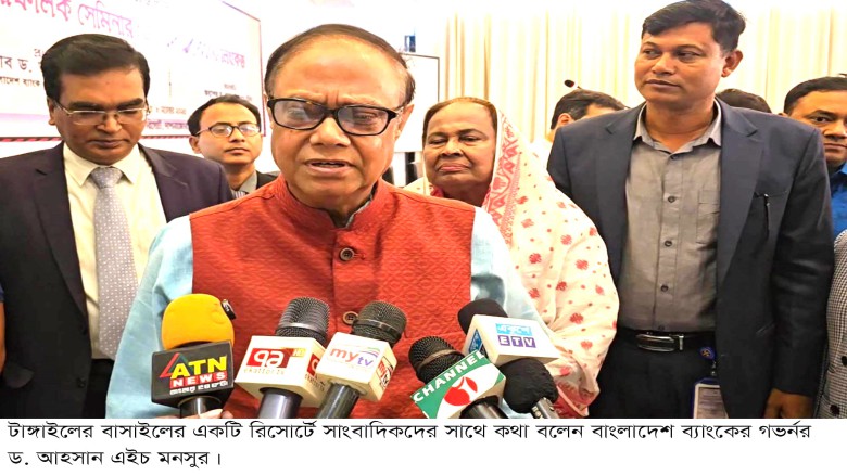 টাঙ্গাইলে গভর্নর আহসান এইচ মনসুর  দেশের সামগ্রিক অর্থনৈতিক অ