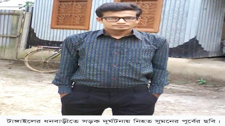 ধনবাড়ীতে পিকাপ-সিএনজি সংঘর্ষে ১জন নিহত, ৪ জন আহত