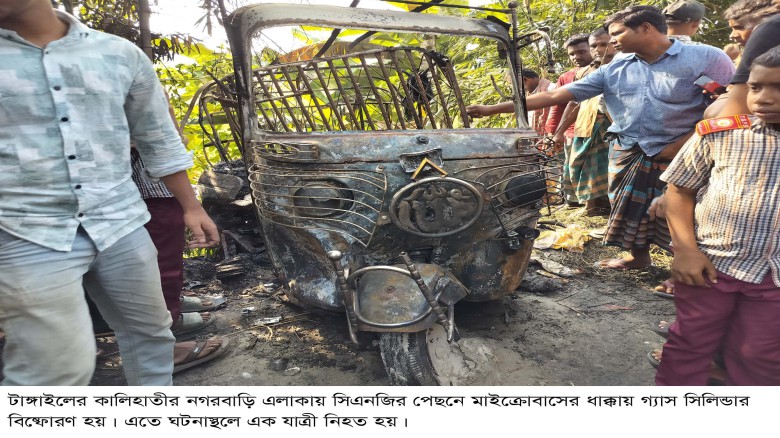 কালিহাতীতে সিএনজির পিছনে মাইক্রোবাসের ধাক্কায় সিলিন্ডার বিস্