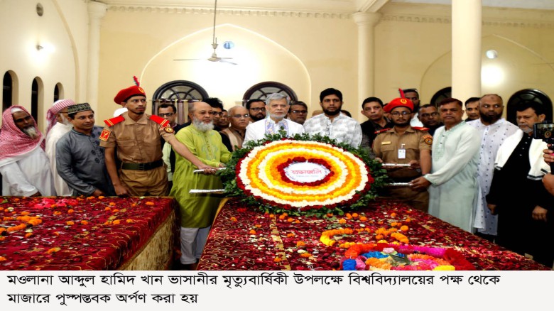 বিনম্র শ্রদ্ধায় মওলানা ভাসানীর মৃত্যুবার্ষিকী পালন