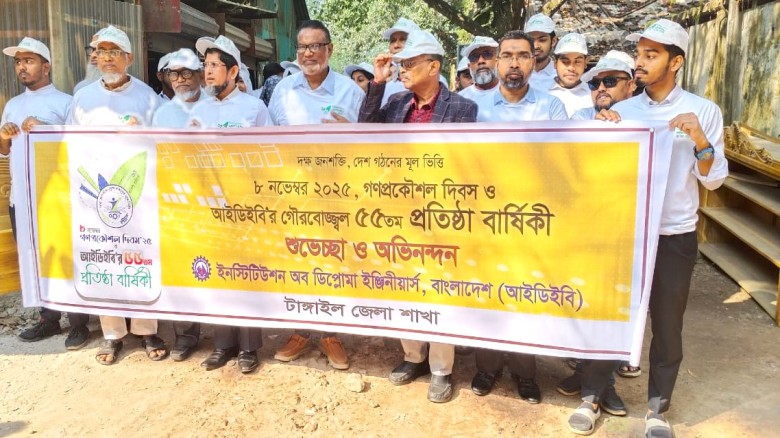 টাঙ্গাইলে গণপ্রকৌশল দিবস ও আইডিইবি’র প্রতিষ্ঠাবার্ষিকী উদযাপ