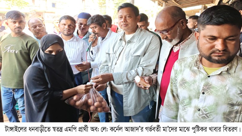 ধনবাড়ীতে স্বতন্ত্র এমপি প্রার্থী’র গর্ভবতী মা’দের মাঝে পুষ্ট