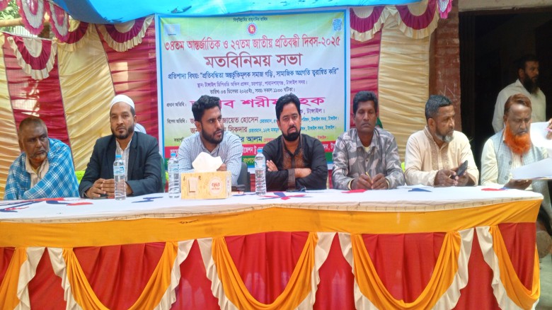 টাঙ্গাইলে ৩৪তম আন্তর্জাতিক ও ২৭ তম জাতীয় প্রতিবন্ধী দিবস পা