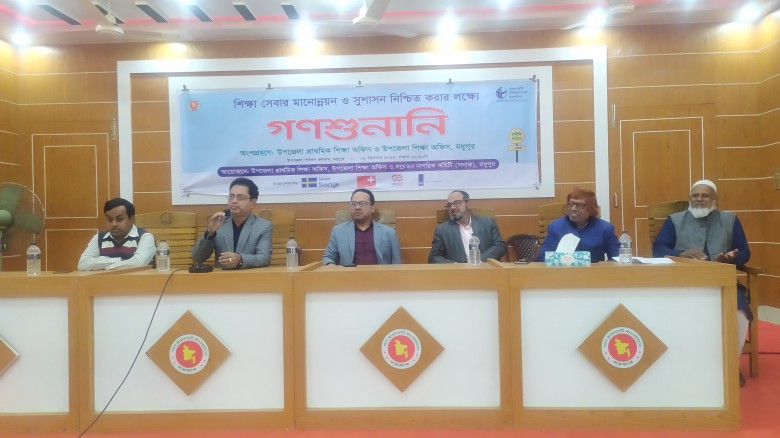 শিক্ষা সেবার মানোন্নয়ন ও সুশাসন নিশ্চিত করার লক্ষ্যে গণশুনান