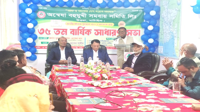 ঘাটাইলে অন্বেষা বহুমুখী সমবায় সমিতির লিমিটেডের ৩৫তম বার্ষিক 