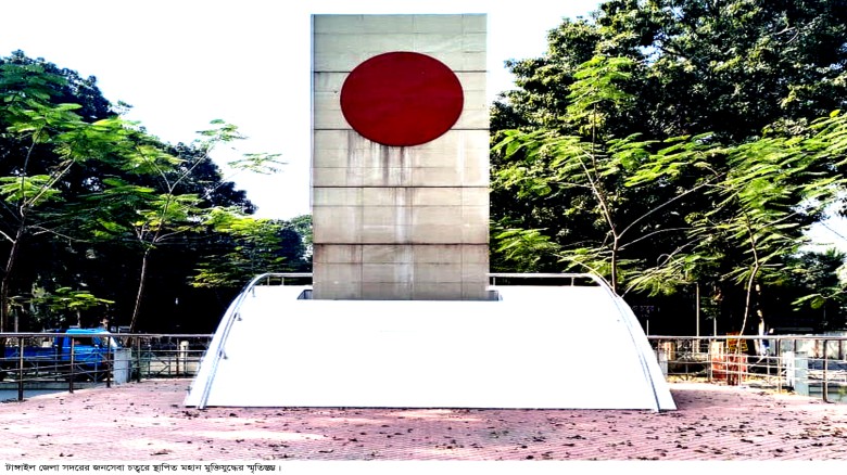 আজ টাঙ্গাইল হানাদার মুক্ত দিবস