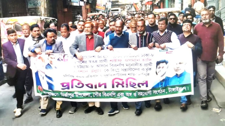 হাদির ওপর হামলার ঘটনায় মির্জাপুরে বিএনপির প্রতিবাদ মিছিল