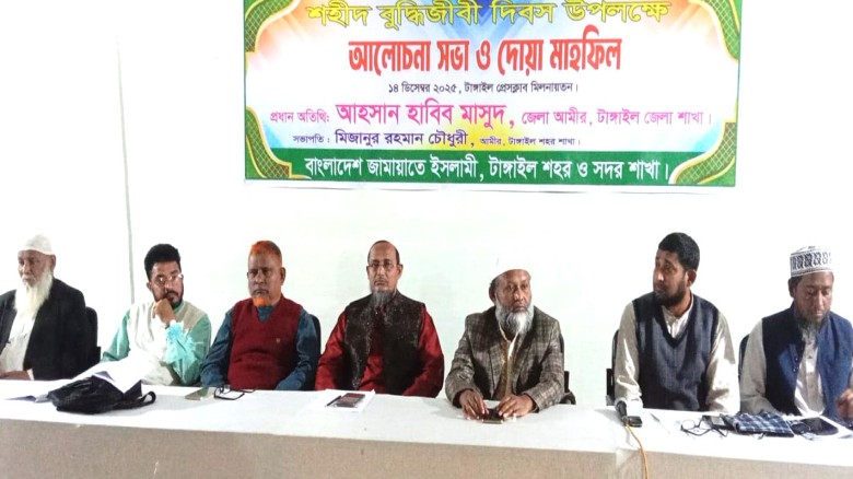 টাঙ্গাইলে শহীদ বুদ্ধিজীবী দিবস উপলক্ষে জামায়াতের আলোচনা সভা
