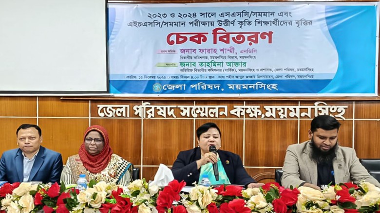 ময়মনসিংহে ৫০৭ কৃতি শিক্ষার্থীদের মাঝে বৃত্তির চেক বিতরণ