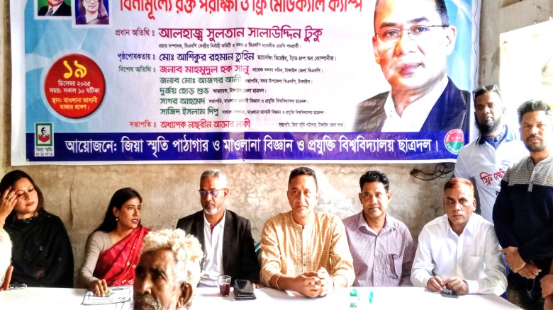 টাঙ্গাইলে বিনামূল্যে রক্ত পরীক্ষা ও ফ্রি মেডিক্যাল অনুষ্ঠিত