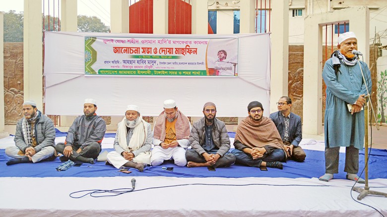 টাঙ্গাইলে ওসমান হাদির মাগফেরাত কামনায় দোয়া মাহফিল করেছে জামা