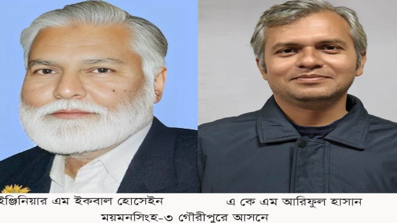 গৌরীপুরে দু’প্রার্থীর মনোনয়ন সংগ্রহ