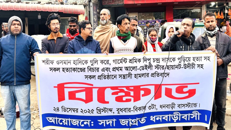 ধনবাড়ীতে  প্রথম আলো-ডেইলী স্টার-ছায়ানট-উদীচী সহ সকল  হামলার 