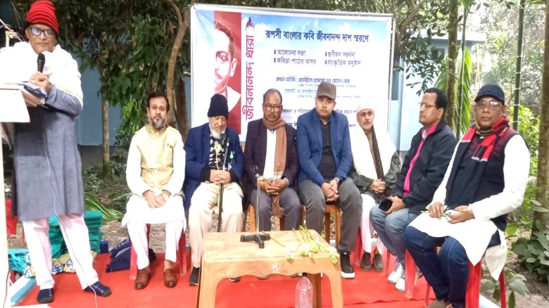 কবি জীবনানন্দ দাশ স্মরণে আলোচনা,গুণীজন সংবর্ধনা,কবিতা পাঠ ও 