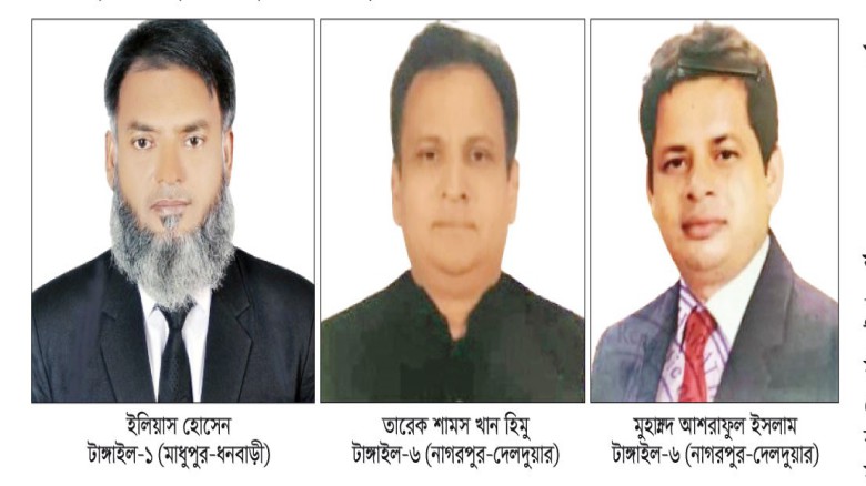 টাঙ্গাইলে আ’লীগ নেতারা সংসদ নির্বাচনে অংশ নিচ্ছেন ভিন্ন পরিচ