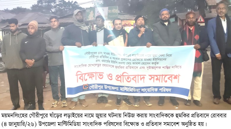 জুয়ার সংবাদ প্রকাশে সাংবাদিককে হুমকি, ইউপি সদস্যকে গ্রেফতারে