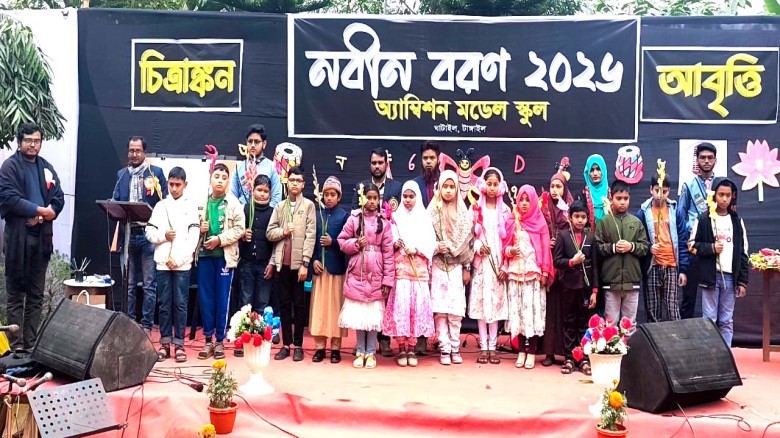 টাঙ্গাইলের ঘাটাইলে নবীনদের হাত ধরে ২০২৬ শিক্ষাবর্ষে অ্যাম্বি