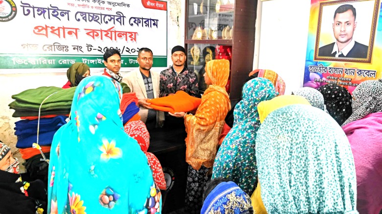 টাঙ্গাইল স্বেচ্ছাসেবী ফোরামের উদ্যোগে শীতার্ত মা-বোনদের মাঝে