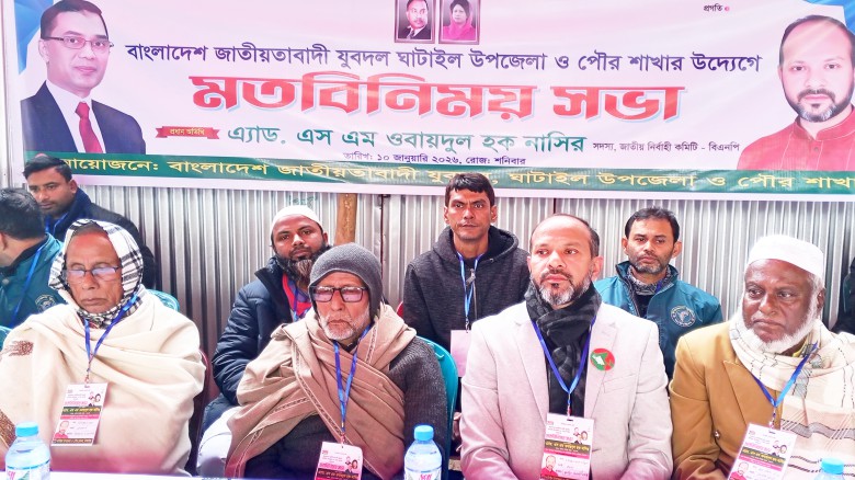 ঘাটাইলে উপজেলা যুবদলের মতবিনিময় সভা অনুষ্ঠিত