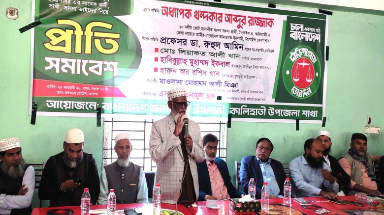 কালিহাতীতে জামায়াতের প্রীতি সমাবেশ