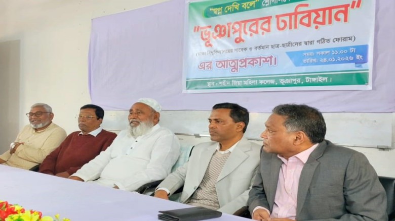 ভূঞাপুরে ঢাবিয়ান ফোরামের আত্মপ্রকাশ