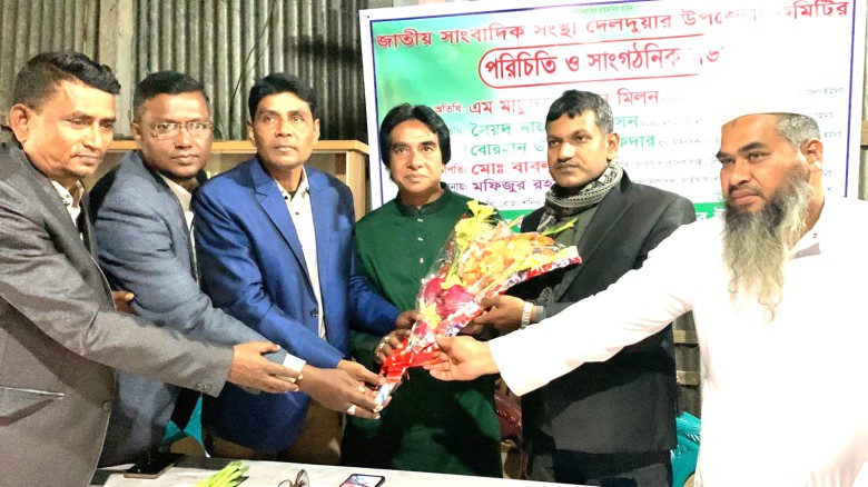 জাতীয় সাংবাদিক সংস্থা দেলদুয়ার ইউনিটের পরিচিতি সভা