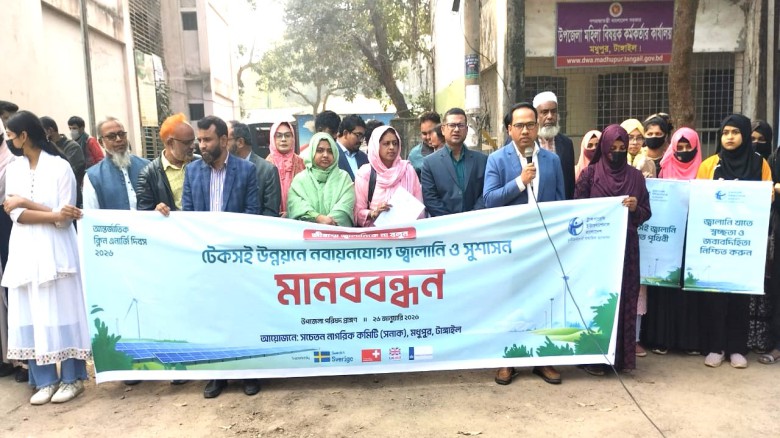 মধুপুরে টিআইবির উদ্যোগে আন্তর্জাতিক ক্লিন এনার্জি দিবস উদযাপ