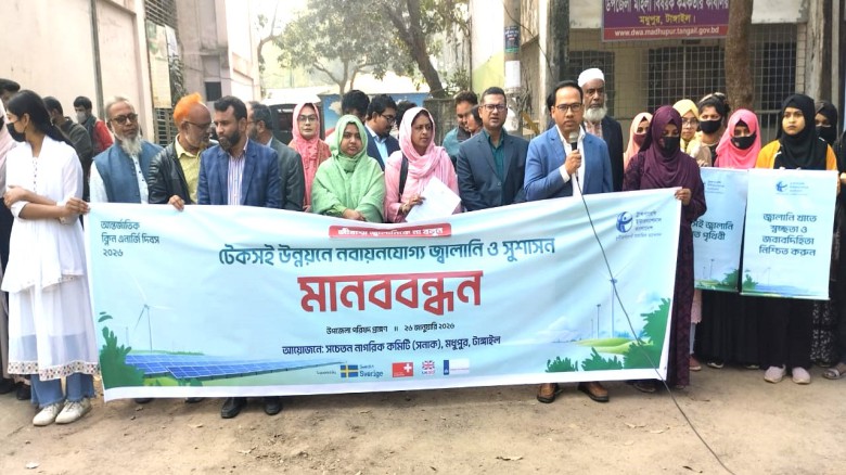 মধুপুরে টিআইবির উদ্যোগে আন্তর্জাতিক ক্লিন এনার্জি দিবস পালন