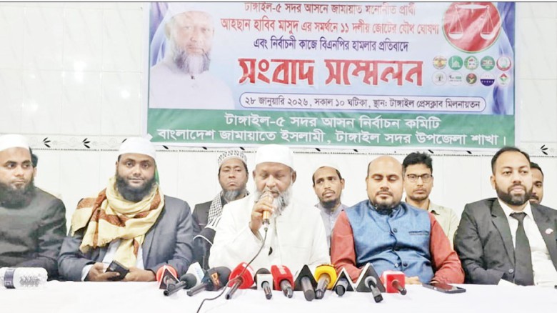 টাঙ্গাইলে বিএনপি’র হামলার প্রতিবাদে জামায়াতে ইসলামীর সংবাদ স