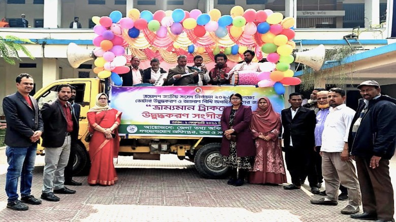 গণভোট ও ত্রয়োদশ জাতীয় সংসদ নির্বাচন ট্রাকযোগে ভ্রাম্যমাণ সংগ