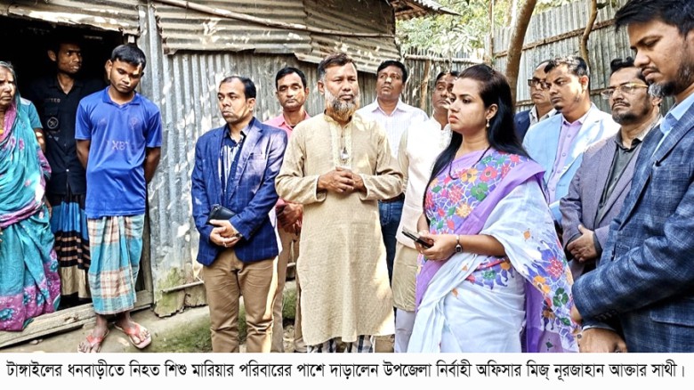 ধনবাড়ীতে নিহত শিশু মারিয়ার পরিবারের পাশে ধনবাড়ী উপজেলা প্রশা