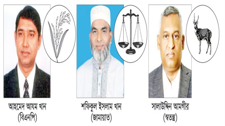 টাঙ্গাইল-৮ (বাসাইল-সখিপুর) হরিণ ছুটছে তীব্র গতিতে ॥ চ্যালেঞ্