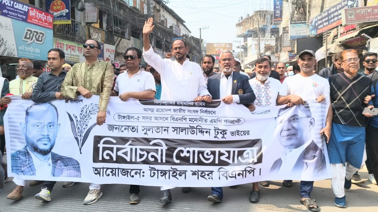 টাঙ্গাইল-৫ আসনে সালাউদ্দিন টুকুর নেতৃত্বে ধানের শীষের বিশাল 