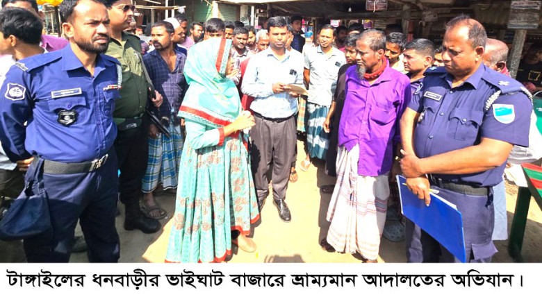 ধনবাড়ীতে বাজার নিয়ন্ত্রণে ভ্রাম্যমান আদালতের অভিযান