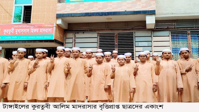 জুনিয়র বৃত্তি পরীক্ষায় কুরতুবী আলিম মাদরাসার ৩৬ জনের সবাই বৃ