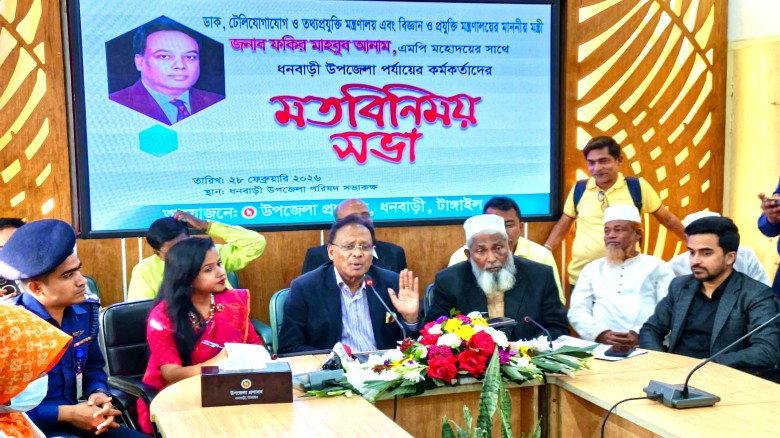 ধনবাড়ী উপজেলা পর্যায়ের কর্মকর্তাদের  সাথে তথ্য প্রযুক্তি মন্