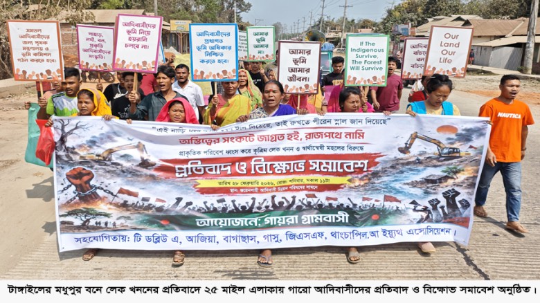 মধুপুর বনে লেক খননের প্রতিবাদে বিক্ষোভ সমাবেশ