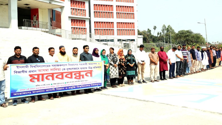 ইবি শিক্ষক আসমা সাদিয়া রুনা হত্যার প্রতিবাদে টাঙ্গাইলের ভাস