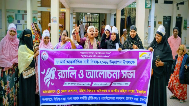 আন্তর্জাতিক নারী দিবস উদযাপন উপলক্ষে র‌্যালী ও আলোচনা সভা