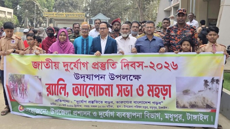 দুর্যোগ মোকাবেলা সচেতনতায় মধুপুরে প্রস্তুতি দিবস পালিত