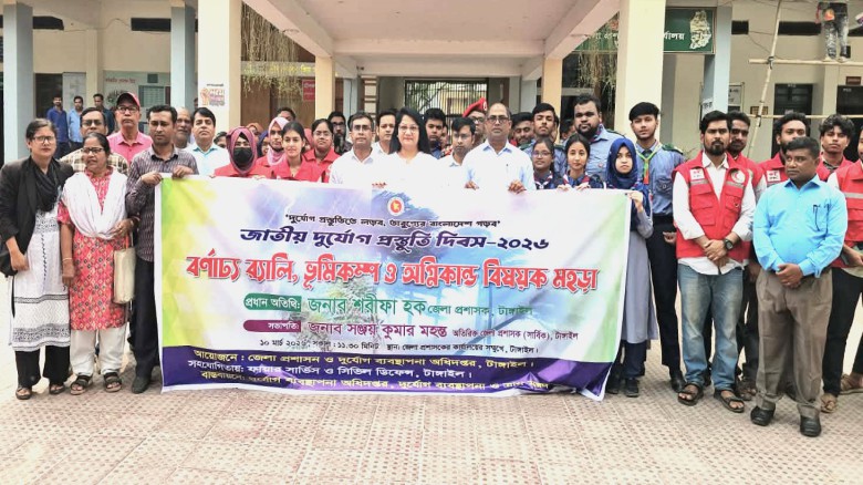 টাঙ্গাইলে জাতীয় দুর্যোগ প্রস্তুতি দিবস-২০২৬ পালিত
