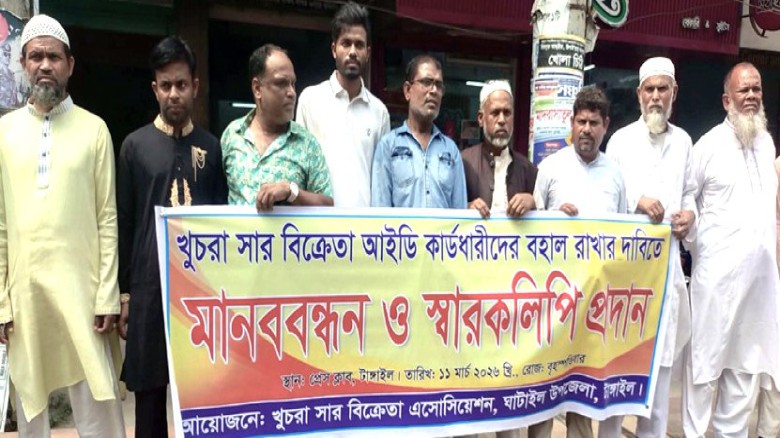 ঘাটাইলের খুচরা সার বিক্রেতা আইডি কার্ডধারীদের বহাল রাখার দাব