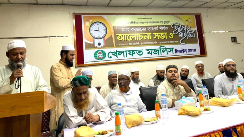 টাংগাইলে খেলাফত মজলিসের ইফতার মাহফিল অনুষ্ঠিত