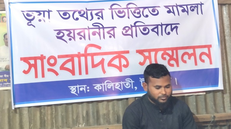 মিথ্যা মামলা দিয়ে হয়রানির প্রতিবাদে কালিহাতীতে সংবাদ সম্মেলন