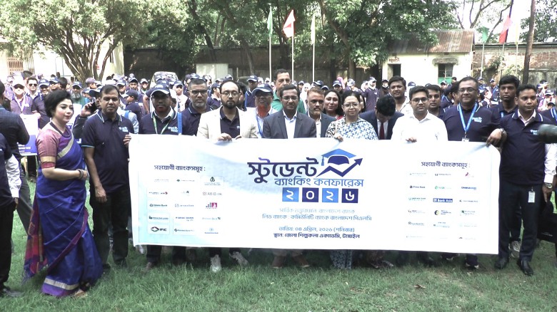 টাঙ্গাইলে স্টুডেন্ট ব্যাংকিং কনফারেন্স অনুষ্ঠিত