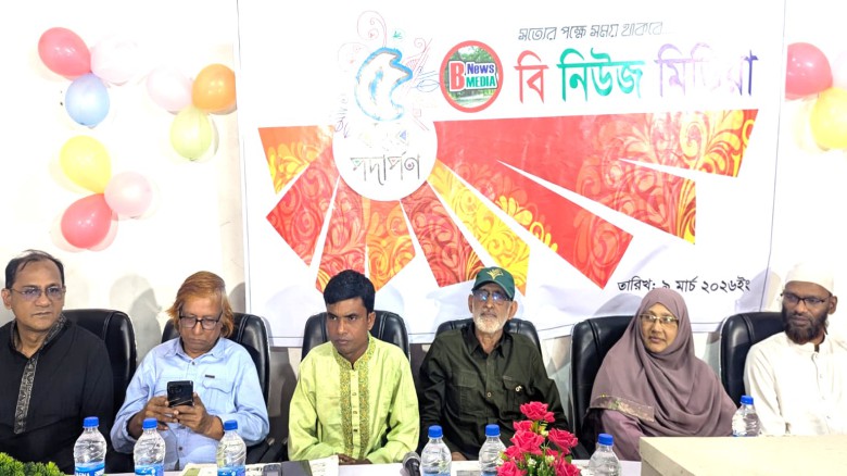 টাঙ্গাইলের মধুপুরে আড়ম্বরপূর্ণভাবে  মধুপুর বি নিউজ মিডিয়ার ৫