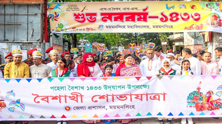 ময়মনসিংহে বাংলা বর্ষবরণে বর্ণিল শোভাযাত্রা ও সাংস্কৃতিক অনু