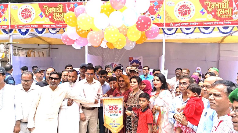 টাঙ্গাইলে উদ্বোধন হলো বৈশাখী মেলার