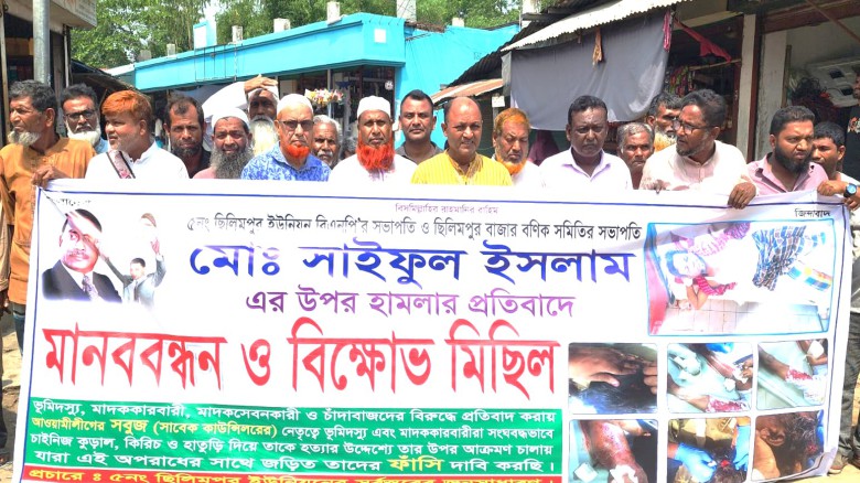 ছিলিমপুর বিএনপি ও বণিক সমিতি সভাপতির উপর হামলাকারীদের শাস্তি