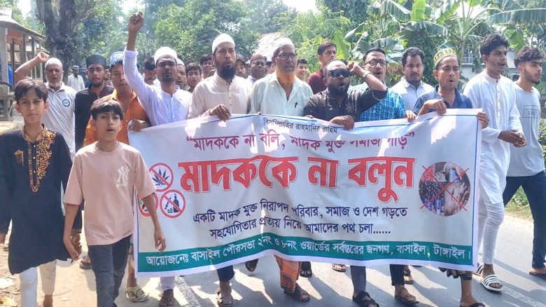 বাসাইলে মাদক ব্যবসায়ী ও সেবনকারীদের গ্রেফতারের দাবিতে বিক্ষো